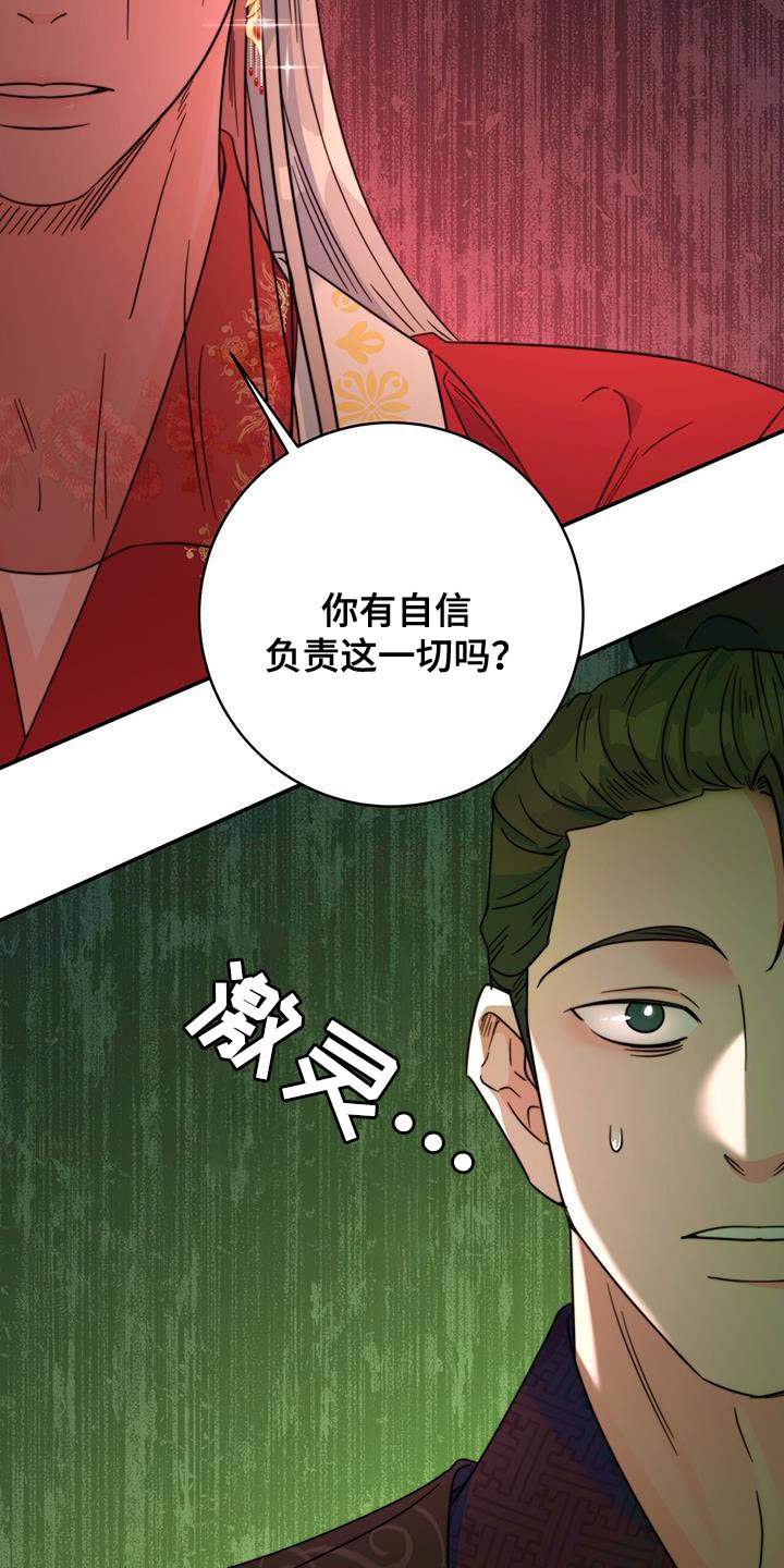 《花火梦》漫画最新章节第45章：搜查免费下拉式在线观看章节第【23】张图片