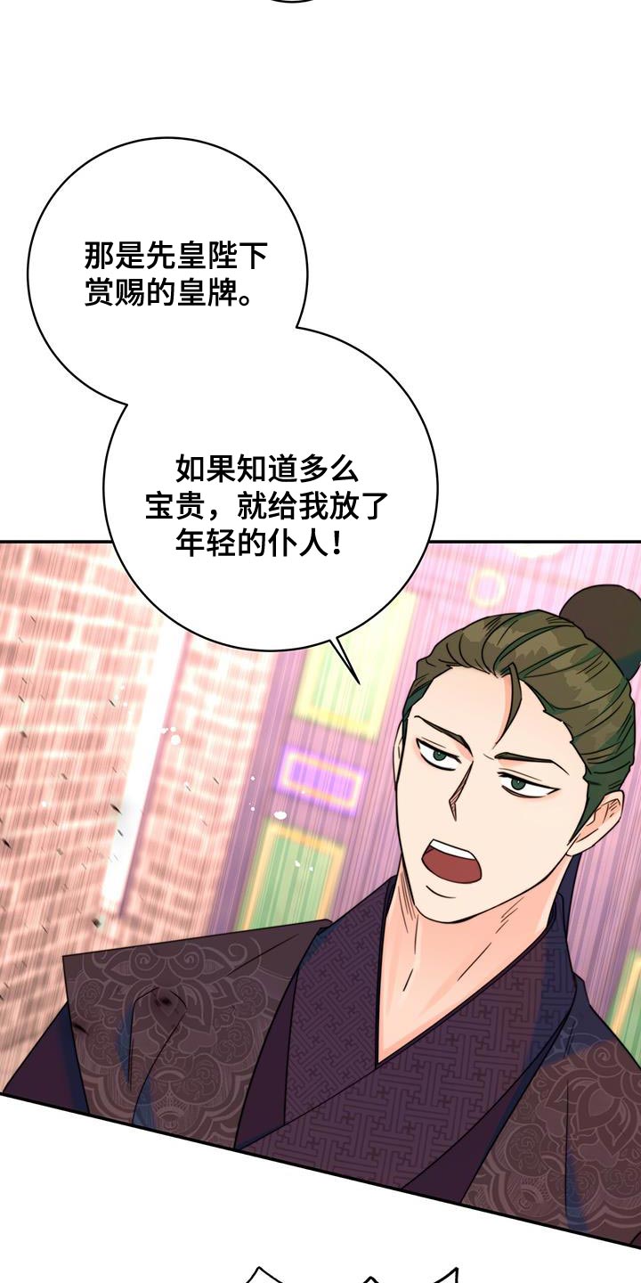 《花火梦》漫画最新章节第45章：搜查免费下拉式在线观看章节第【32】张图片