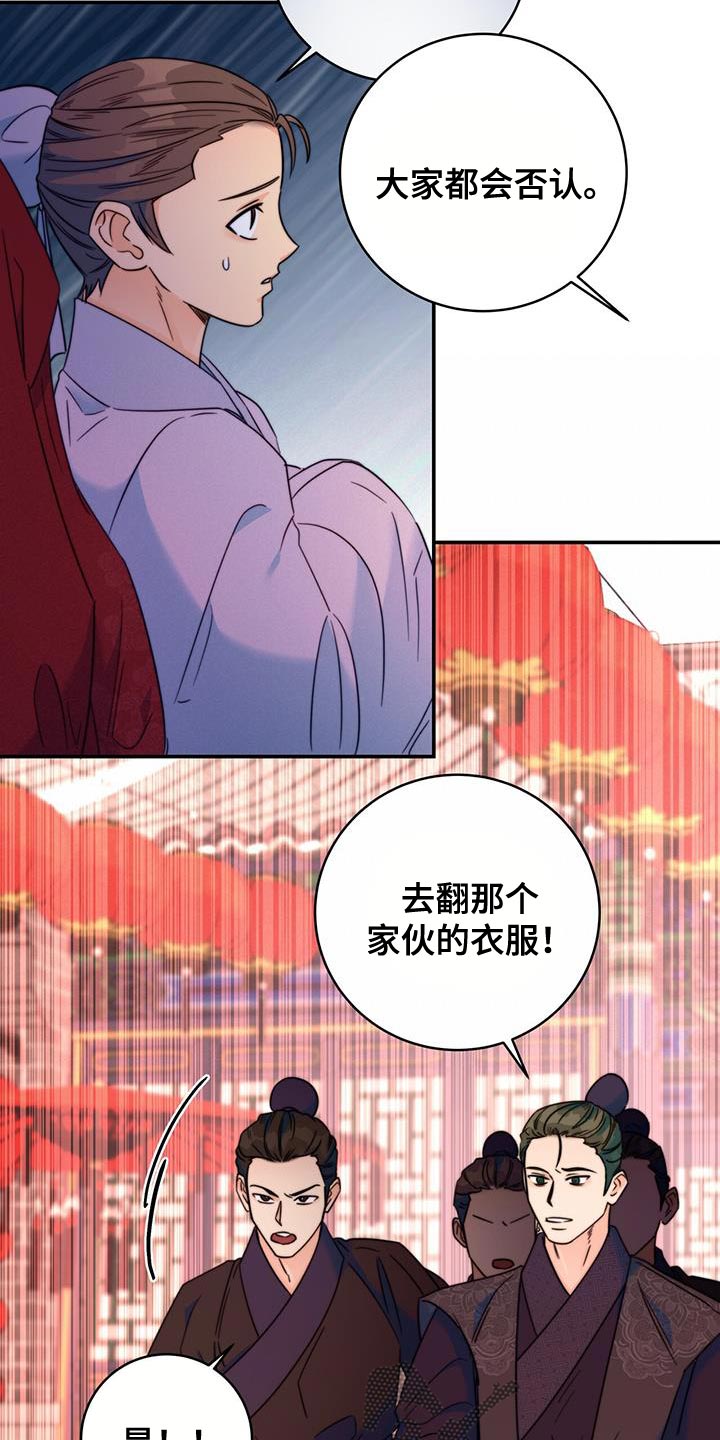 《花火梦》漫画最新章节第45章：搜查免费下拉式在线观看章节第【26】张图片