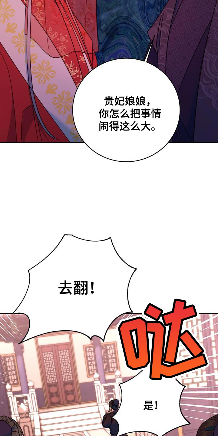 《花火梦》漫画最新章节第45章：搜查免费下拉式在线观看章节第【18】张图片