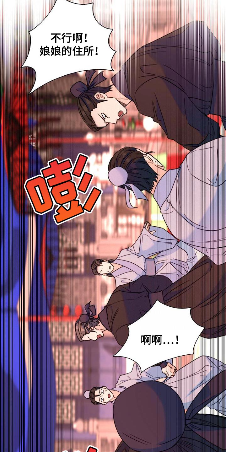 《花火梦》漫画最新章节第45章：搜查免费下拉式在线观看章节第【16】张图片