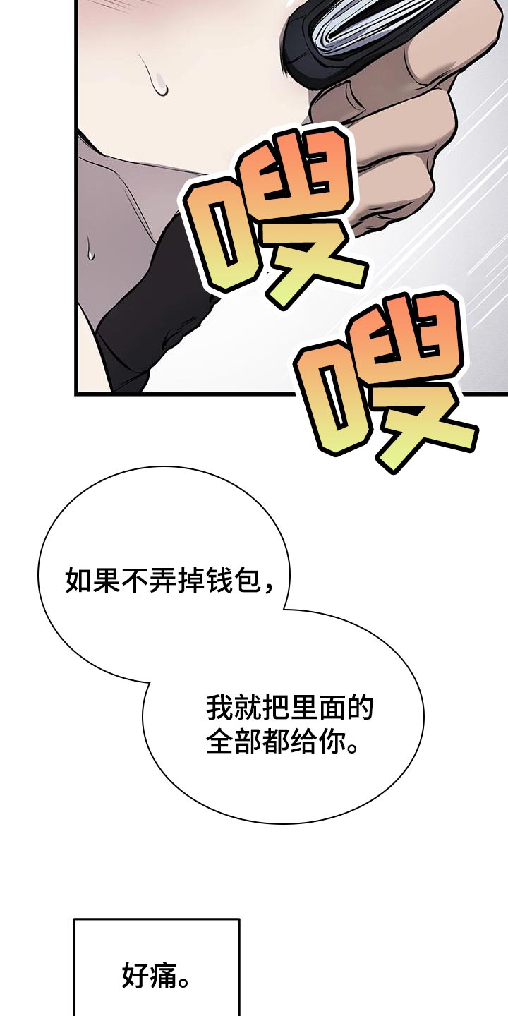 《肮脏的提议》漫画最新章节第27章：希望是最后一次免费下拉式在线观看章节第【16】张图片