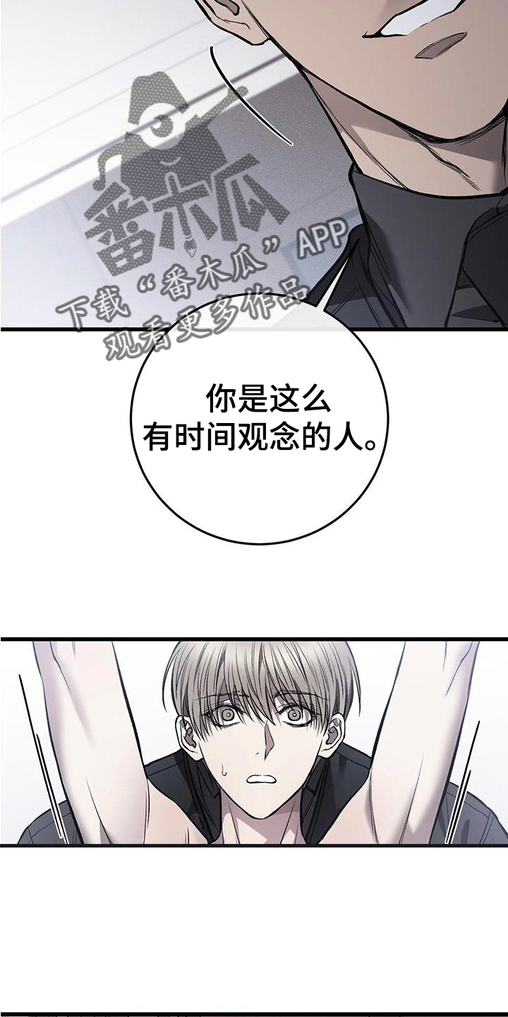 《肮脏的提议》漫画最新章节第26章：时间观念免费下拉式在线观看章节第【6】张图片