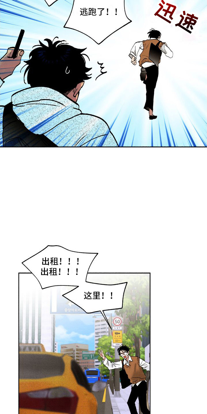 《社牛学弟》漫画最新章节第3章：偶遇免费下拉式在线观看章节第【5】张图片