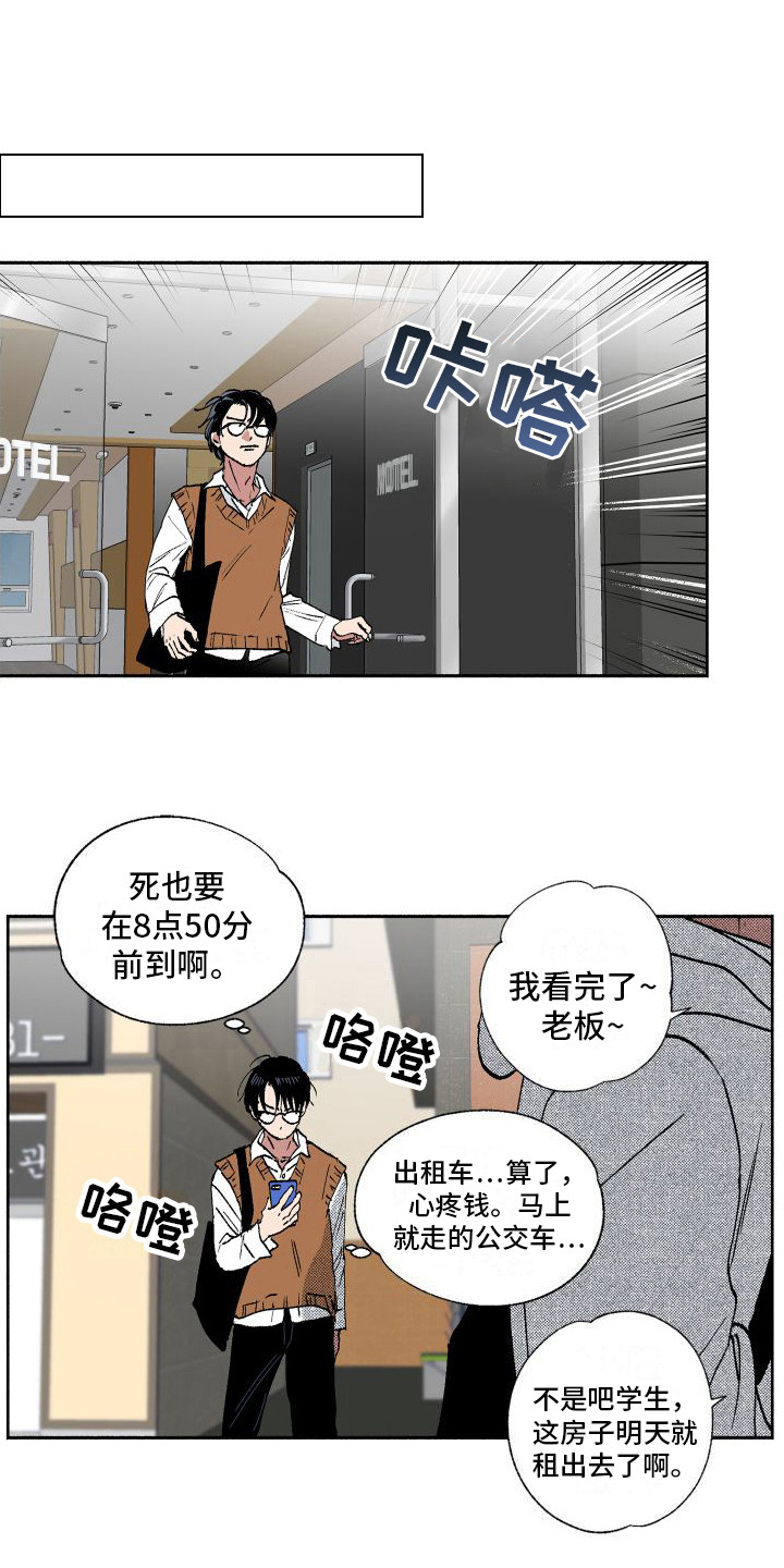 《社牛学弟》漫画最新章节第3章：偶遇免费下拉式在线观看章节第【16】张图片