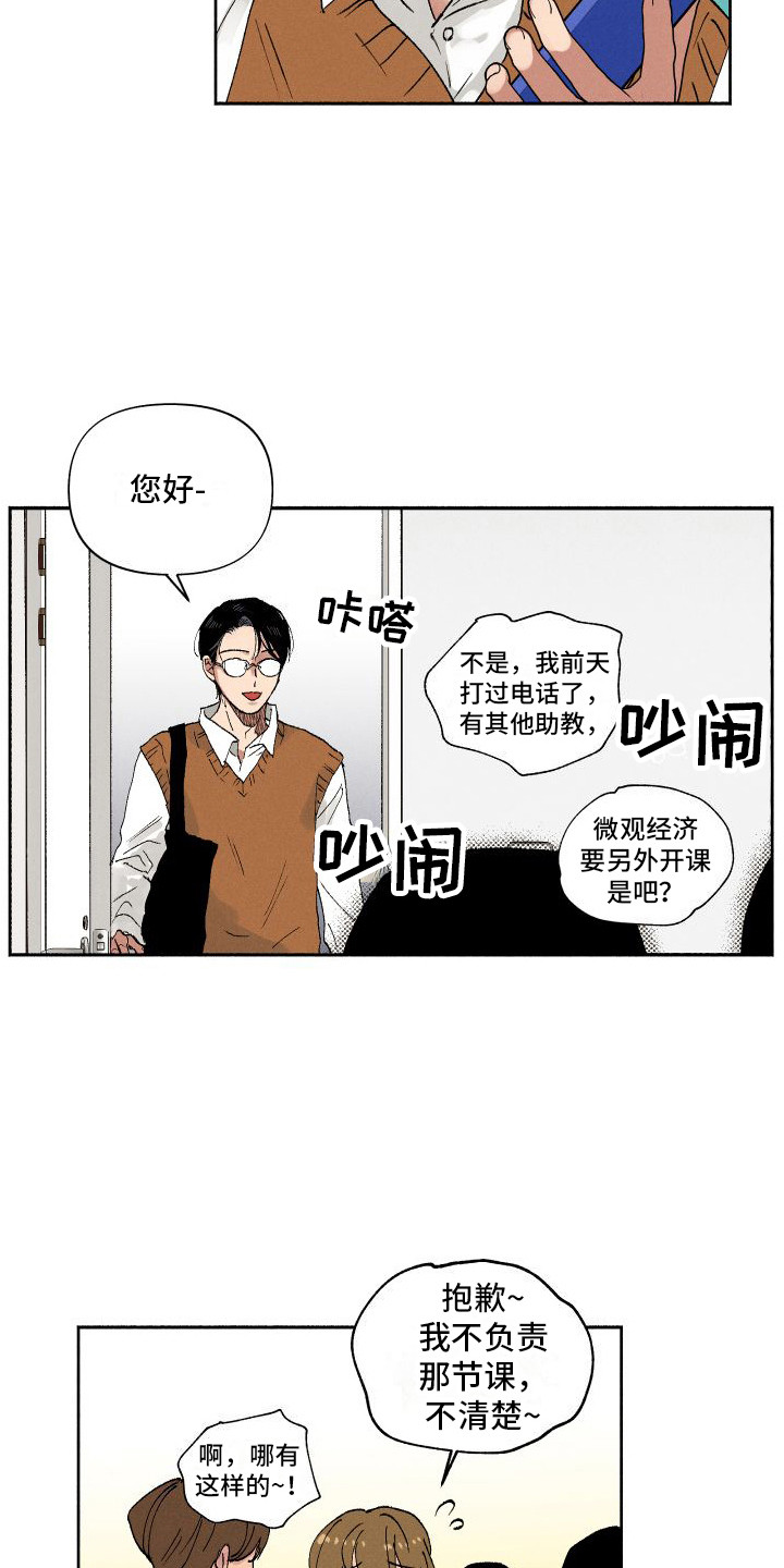 《社牛学弟》漫画最新章节第4章：又见面了免费下拉式在线观看章节第【13】张图片