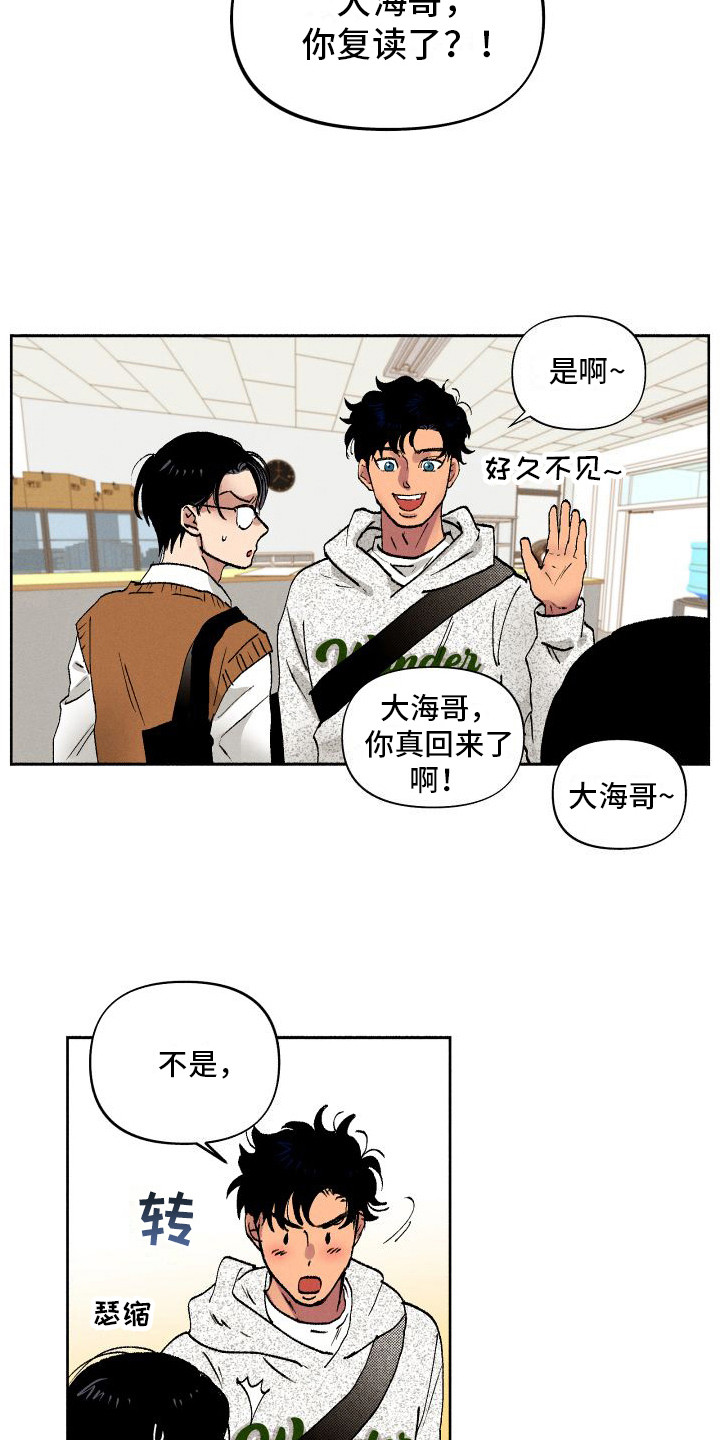 《社牛学弟》漫画最新章节第4章：又见面了免费下拉式在线观看章节第【4】张图片