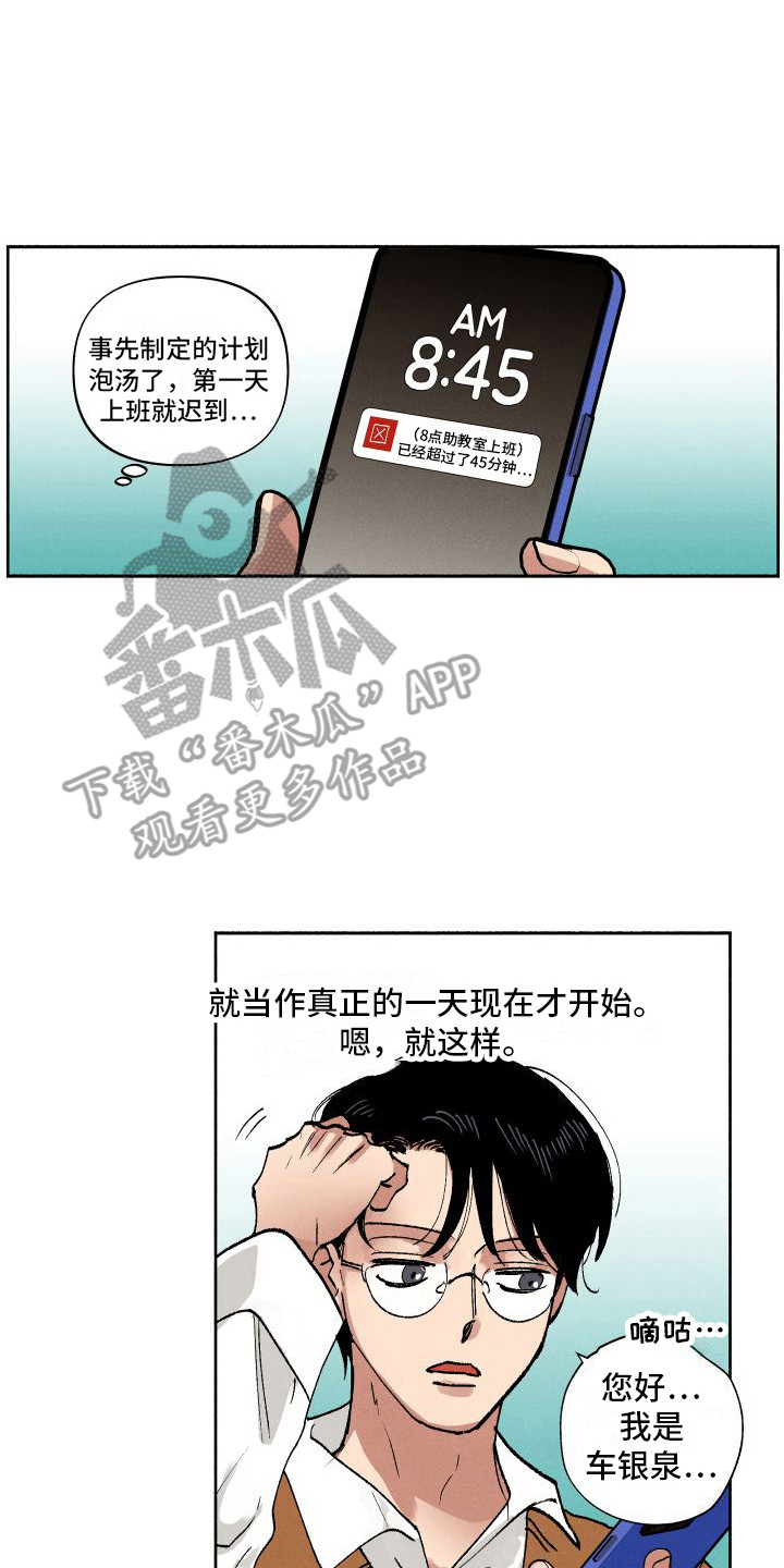 《社牛学弟》漫画最新章节第4章：又见面了免费下拉式在线观看章节第【14】张图片