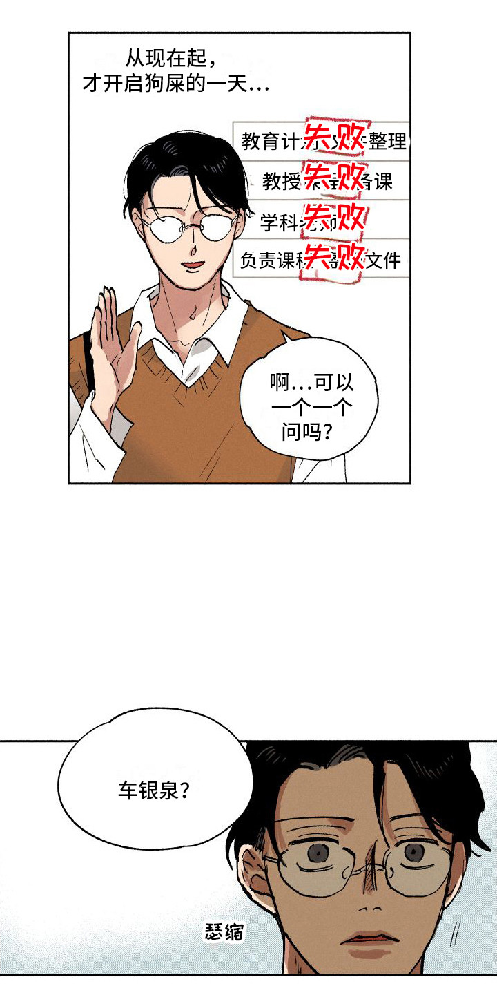 《社牛学弟》漫画最新章节第4章：又见面了免费下拉式在线观看章节第【9】张图片