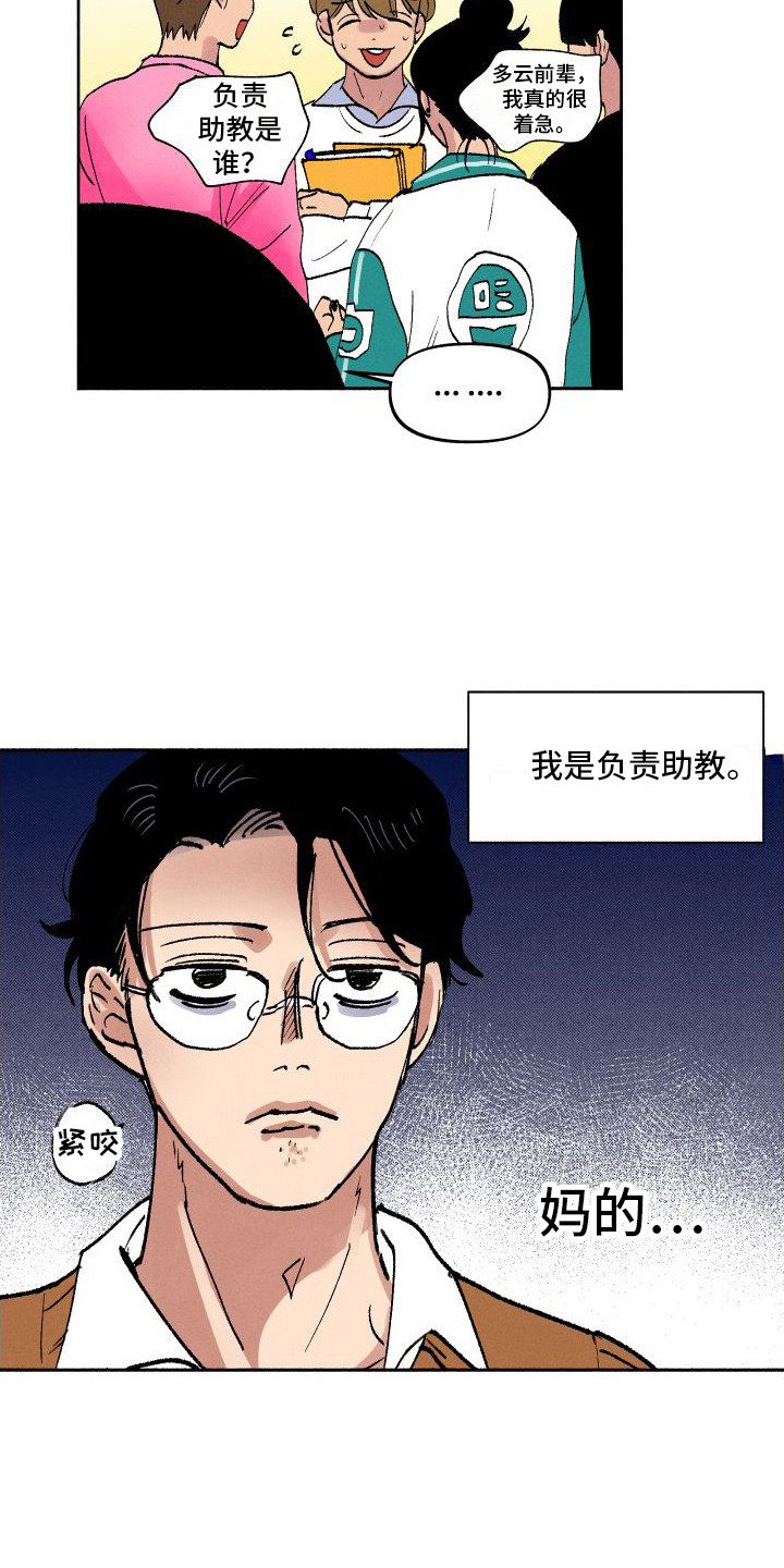 《社牛学弟》漫画最新章节第4章：又见面了免费下拉式在线观看章节第【12】张图片