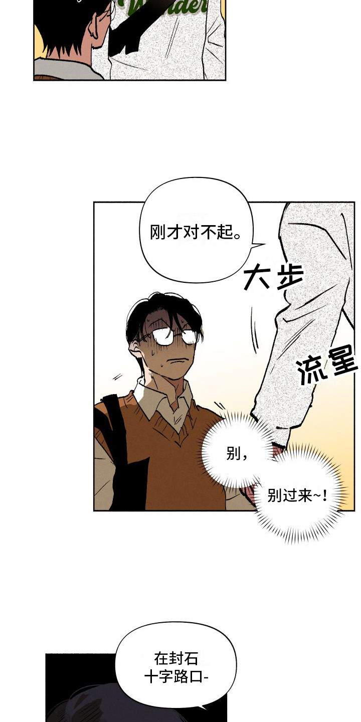 《社牛学弟》漫画最新章节第4章：又见面了免费下拉式在线观看章节第【3】张图片