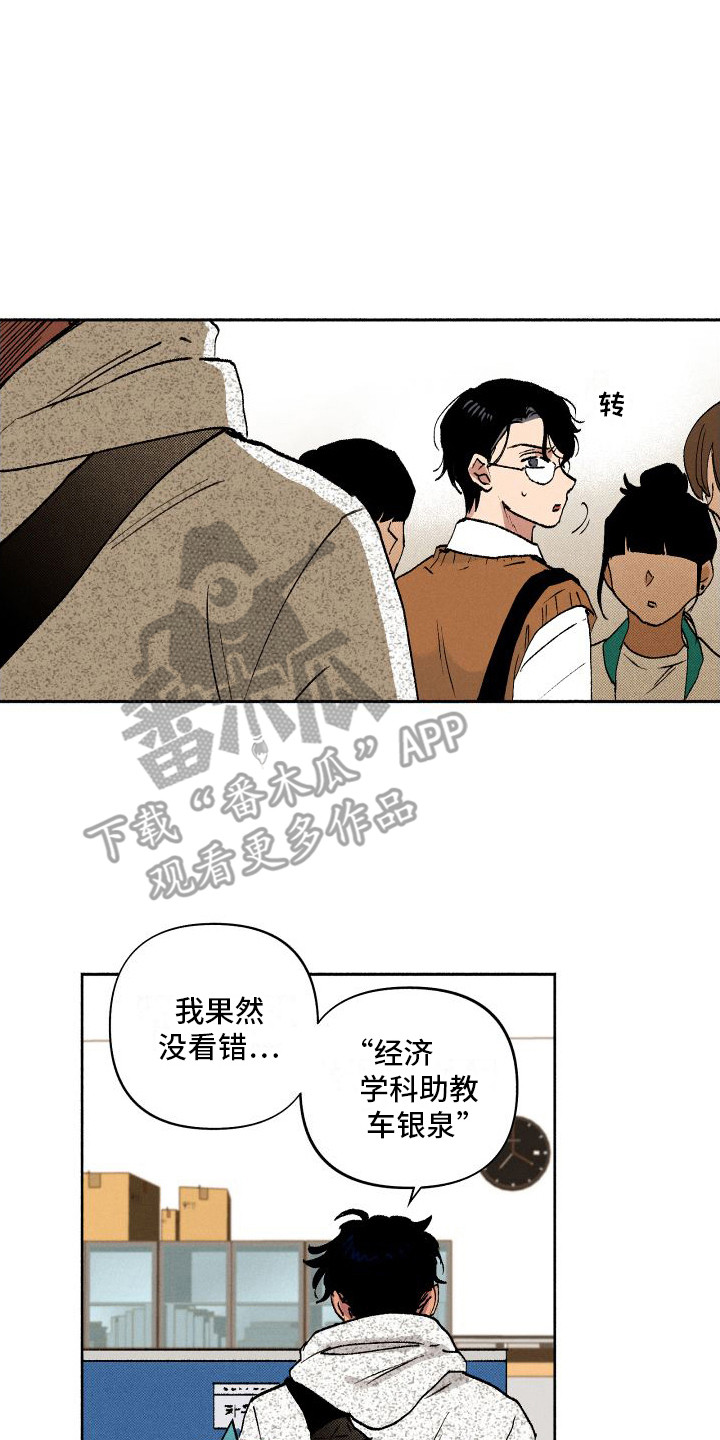 《社牛学弟》漫画最新章节第4章：又见面了免费下拉式在线观看章节第【8】张图片