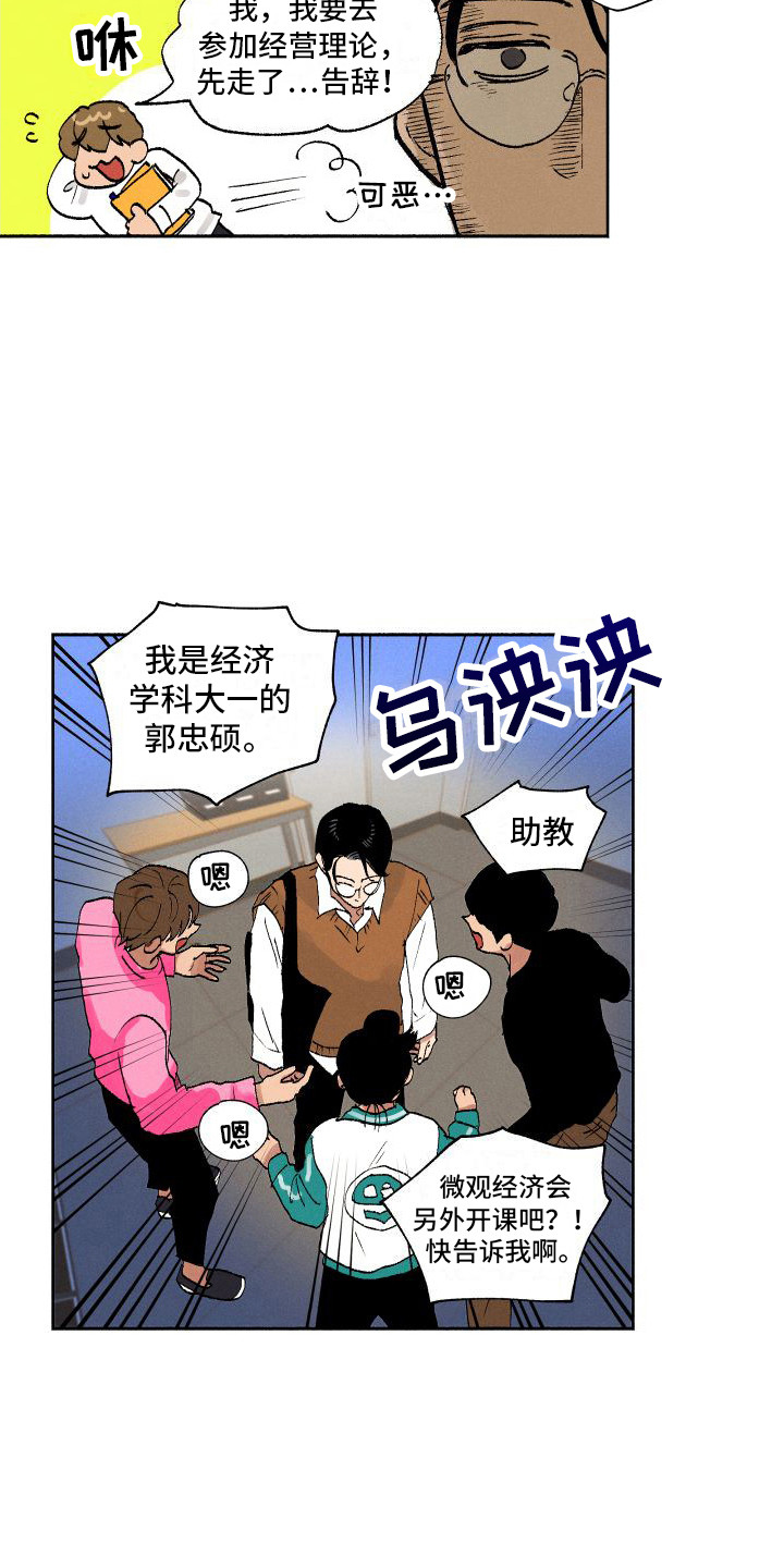 《社牛学弟》漫画最新章节第4章：又见面了免费下拉式在线观看章节第【10】张图片