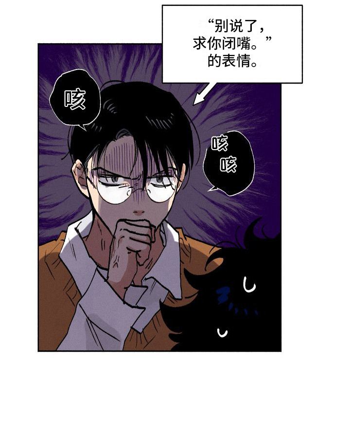 《社牛学弟》漫画最新章节第4章：又见面了免费下拉式在线观看章节第【1】张图片