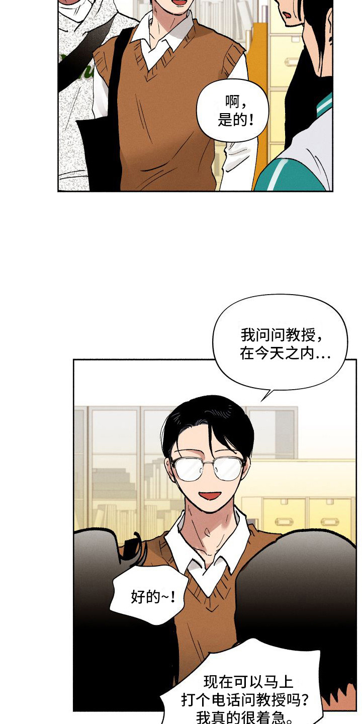 《社牛学弟》漫画最新章节第5章：摆脱学生免费下拉式在线观看章节第【16】张图片