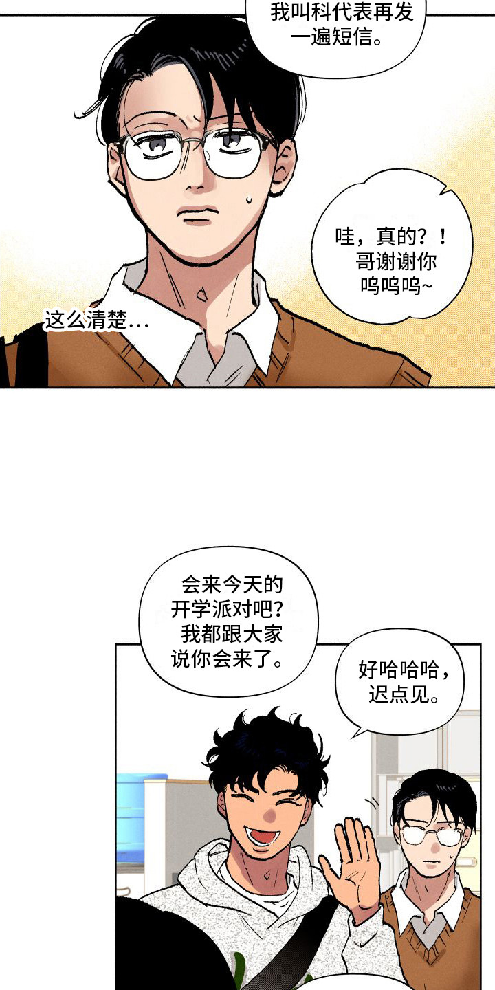 《社牛学弟》漫画最新章节第5章：摆脱学生免费下拉式在线观看章节第【12】张图片