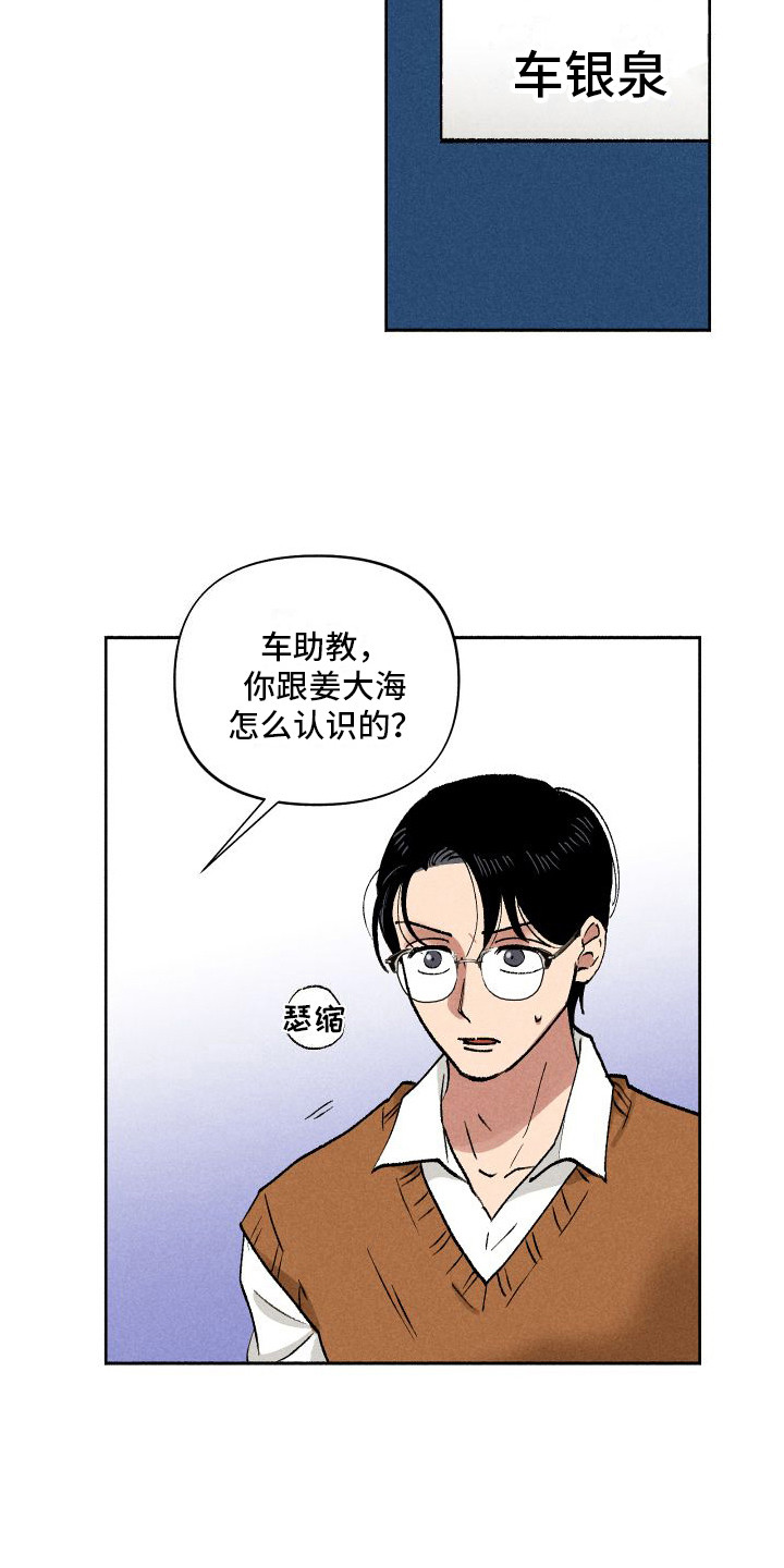 《社牛学弟》漫画最新章节第6章：糖果免费下拉式在线观看章节第【6】张图片