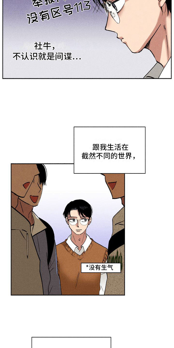 《社牛学弟》漫画最新章节第7章：社牛免费下拉式在线观看章节第【3】张图片