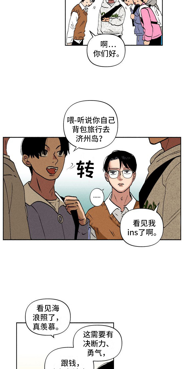 《社牛学弟》漫画最新章节第7章：社牛免费下拉式在线观看章节第【6】张图片