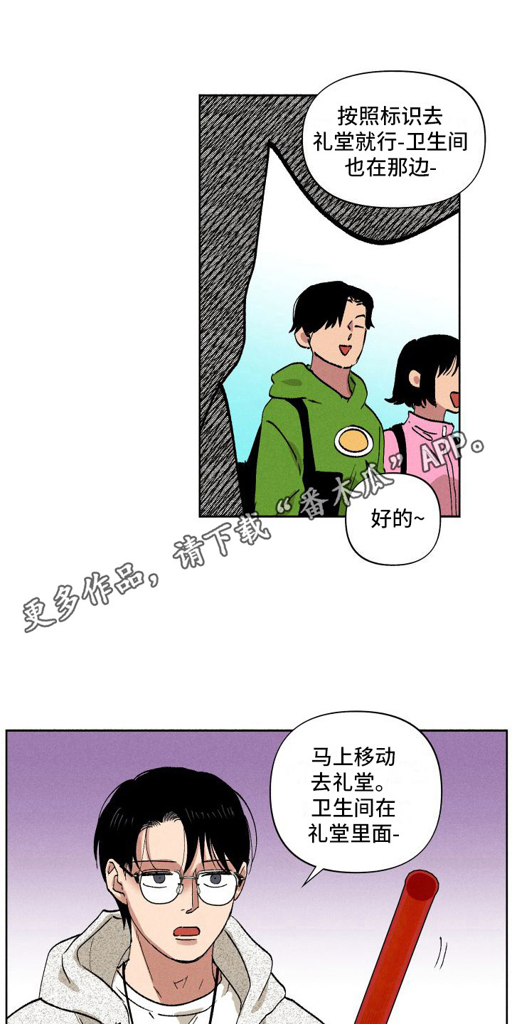 《社牛学弟》漫画最新章节第10章：团建免费下拉式在线观看章节第【14】张图片