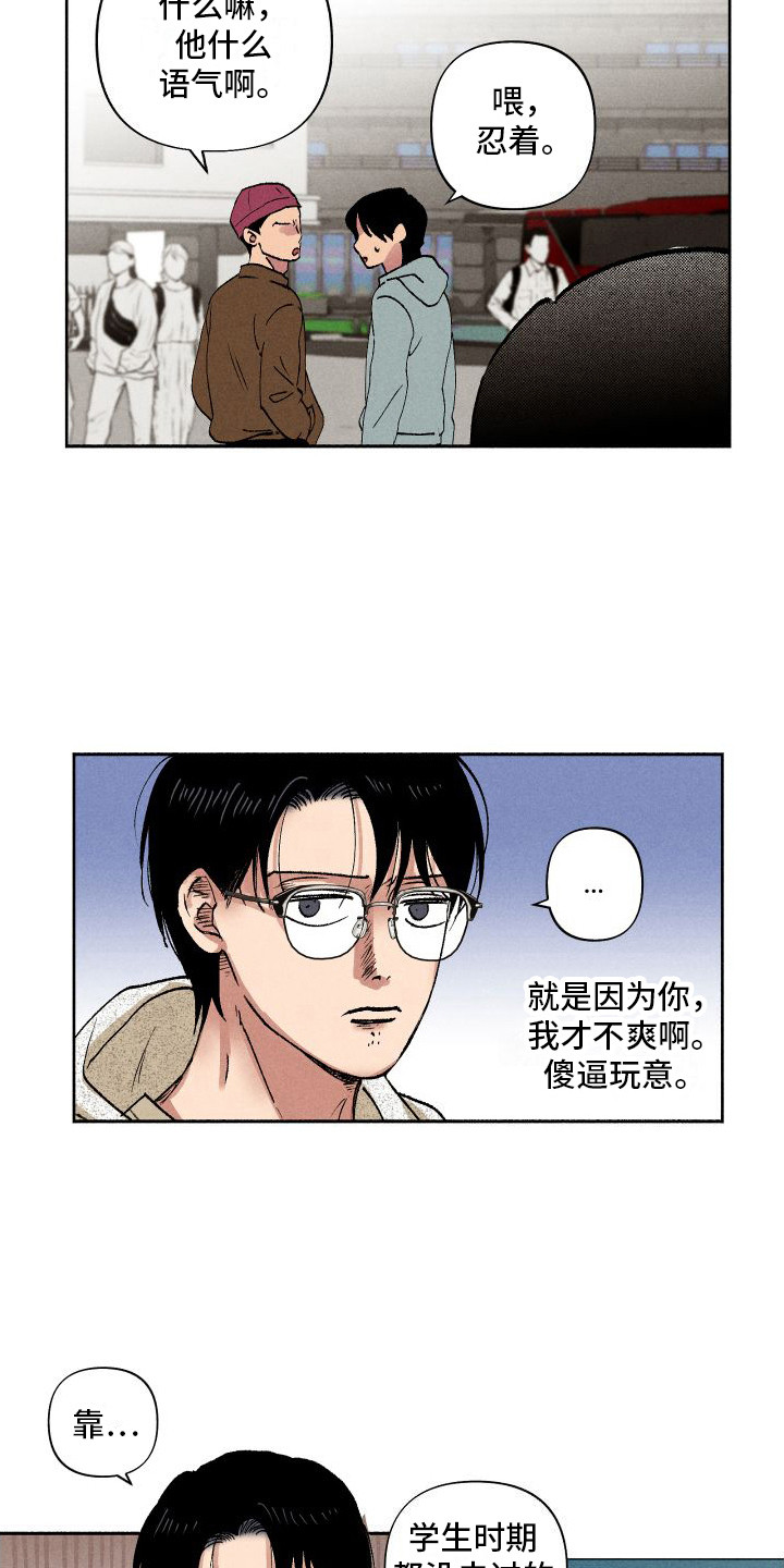 《社牛学弟》漫画最新章节第10章：团建免费下拉式在线观看章节第【12】张图片