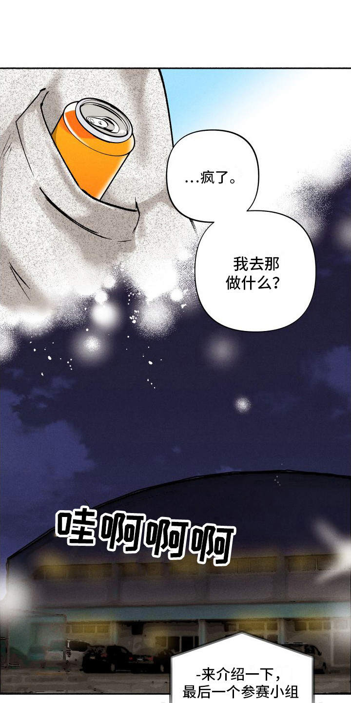 《社牛学弟》漫画最新章节第11章：应援免费下拉式在线观看章节第【16】张图片