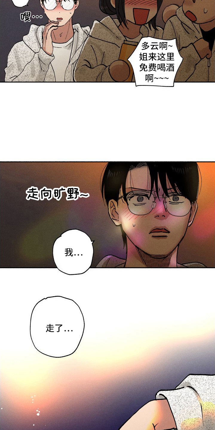 《社牛学弟》漫画最新章节第11章：应援免费下拉式在线观看章节第【12】张图片