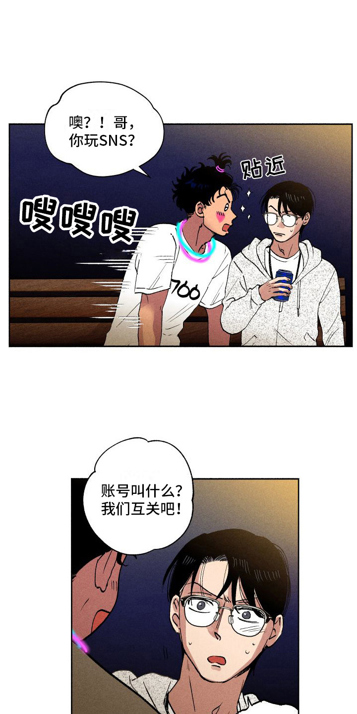 《社牛学弟》漫画最新章节第11章：应援免费下拉式在线观看章节第【3】张图片