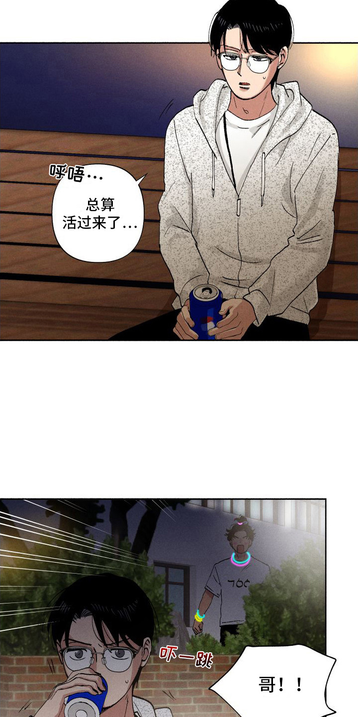 《社牛学弟》漫画最新章节第11章：应援免费下拉式在线观看章节第【10】张图片