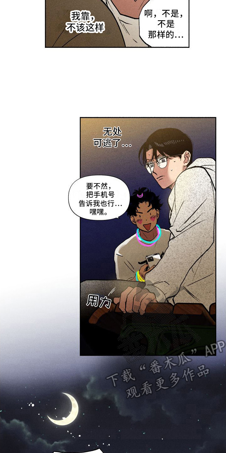 《社牛学弟》漫画最新章节第11章：应援免费下拉式在线观看章节第【2】张图片