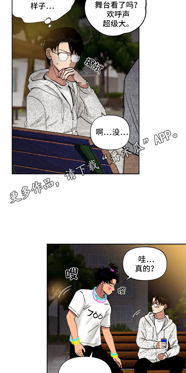 《社牛学弟》漫画最新章节第11章：应援免费下拉式在线观看章节第【8】张图片