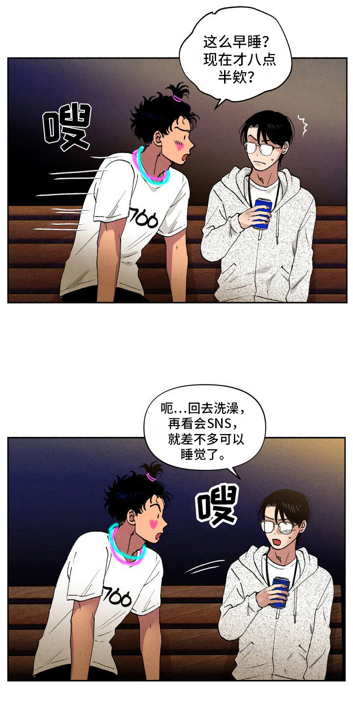 《社牛学弟》漫画最新章节第11章：应援免费下拉式在线观看章节第【4】张图片