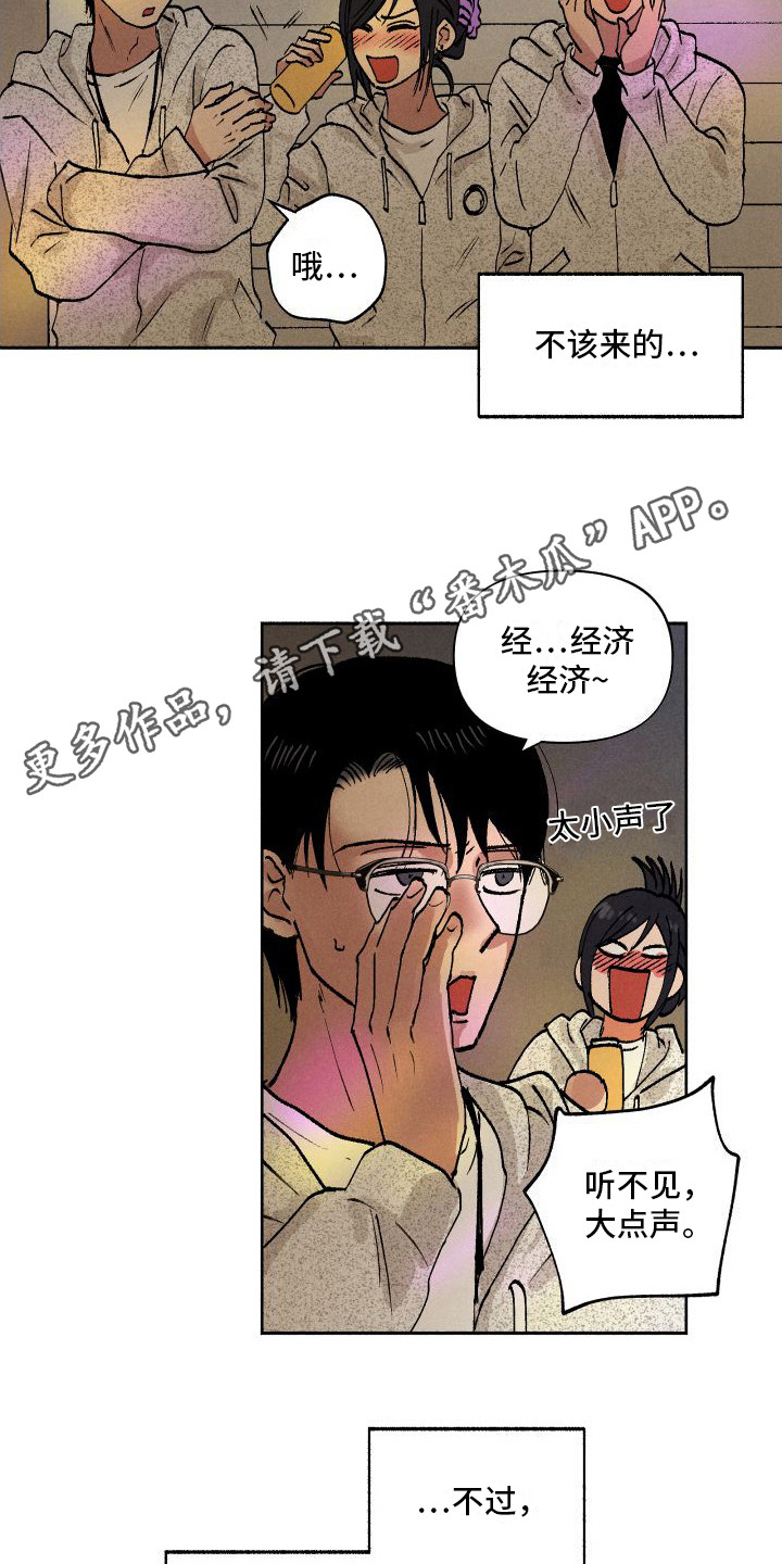 《社牛学弟》漫画最新章节第11章：应援免费下拉式在线观看章节第【14】张图片