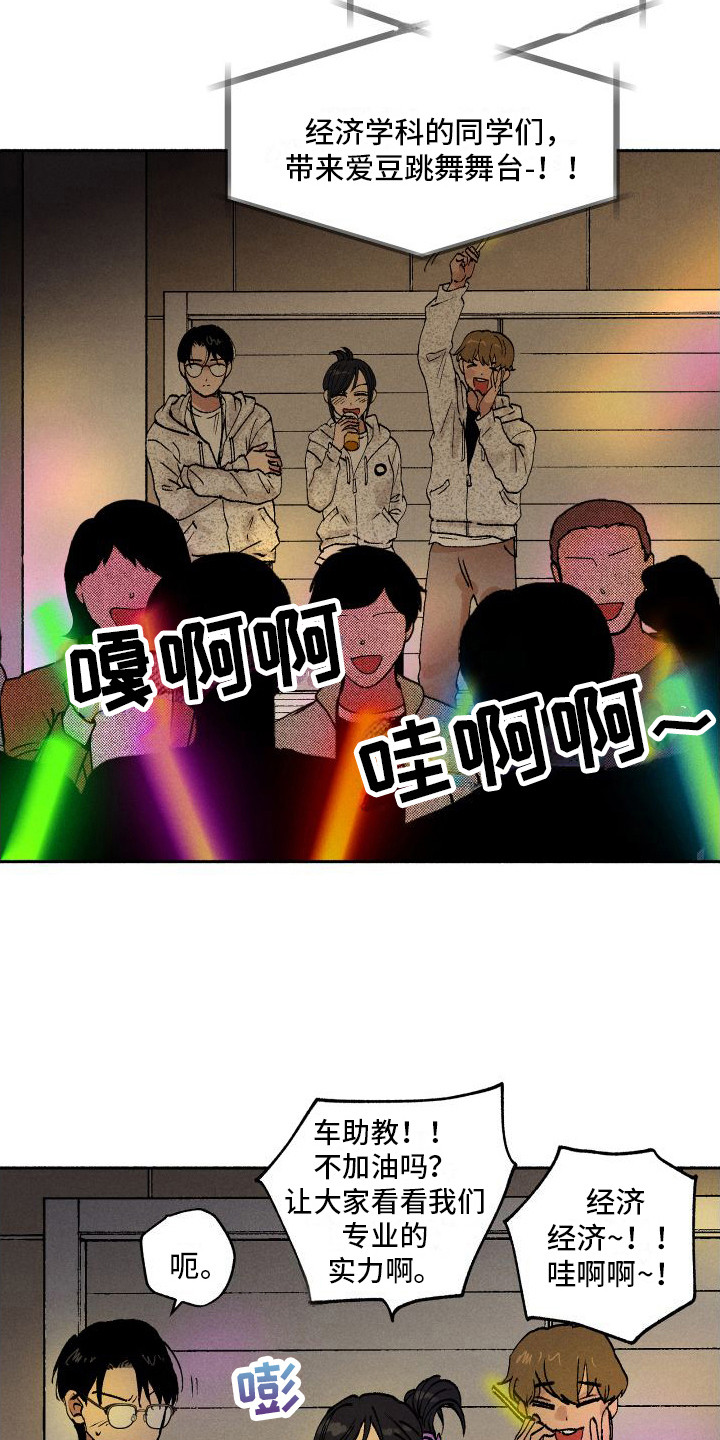 《社牛学弟》漫画最新章节第11章：应援免费下拉式在线观看章节第【15】张图片