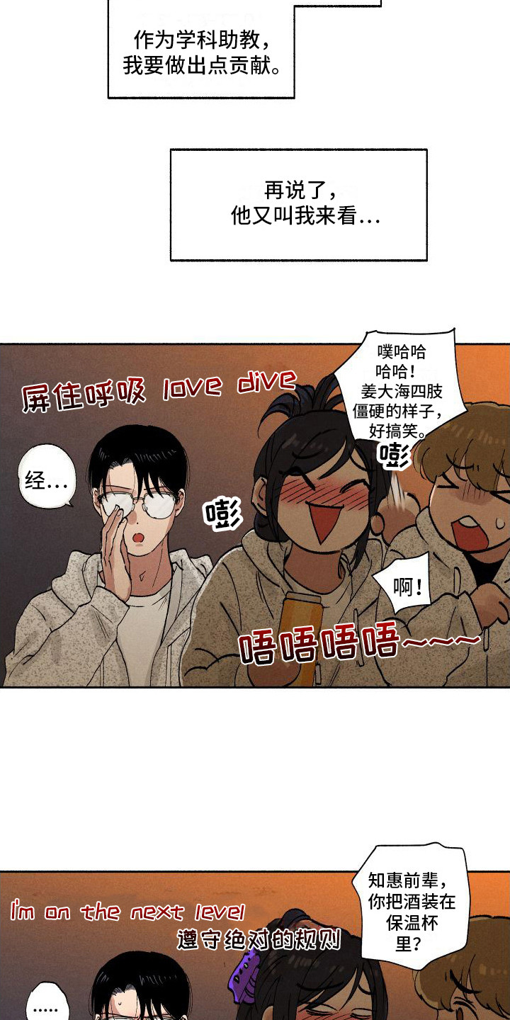 《社牛学弟》漫画最新章节第11章：应援免费下拉式在线观看章节第【13】张图片