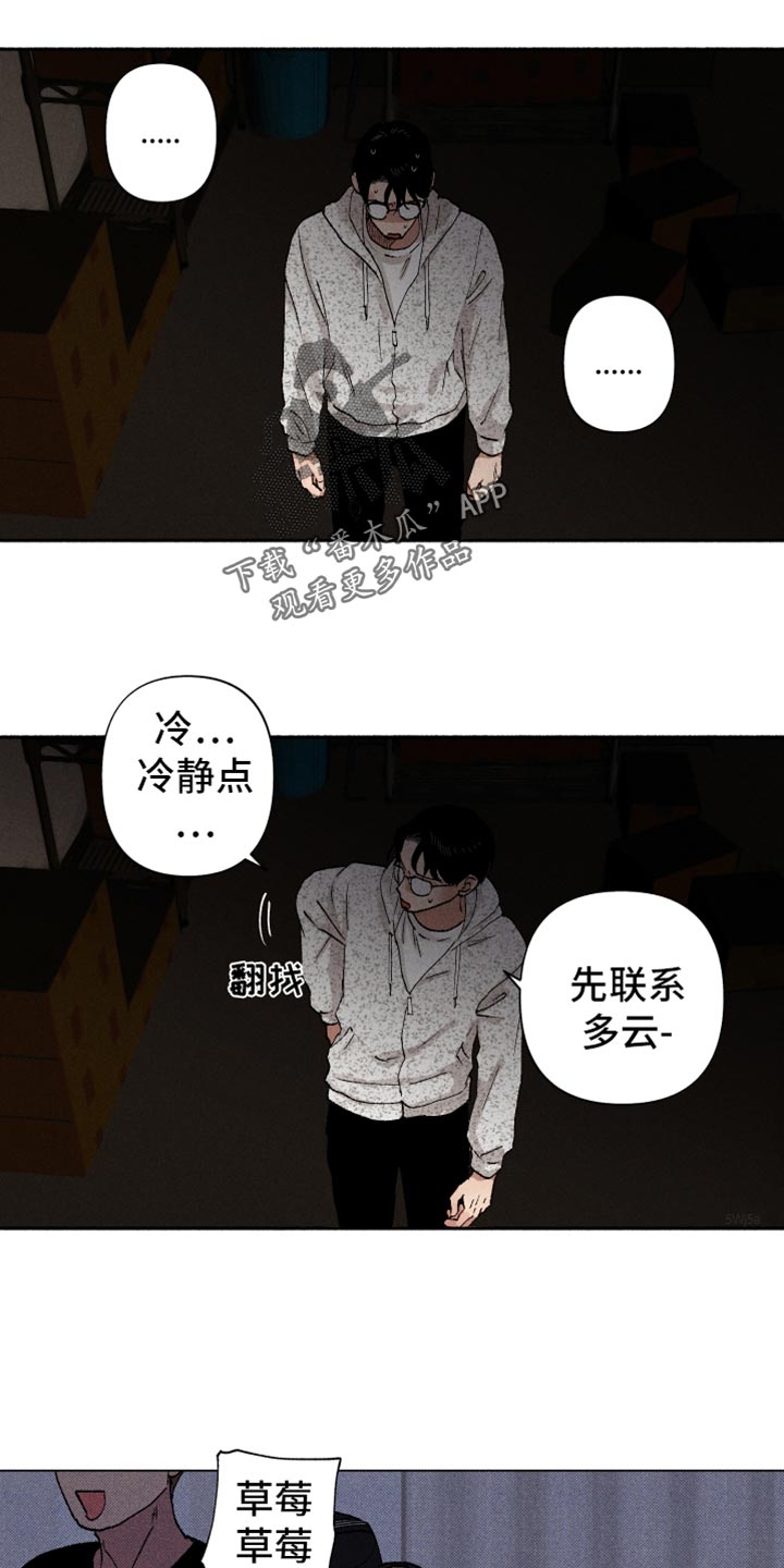 《社牛学弟》漫画最新章节第13章：在哪见过免费下拉式在线观看章节第【21】张图片