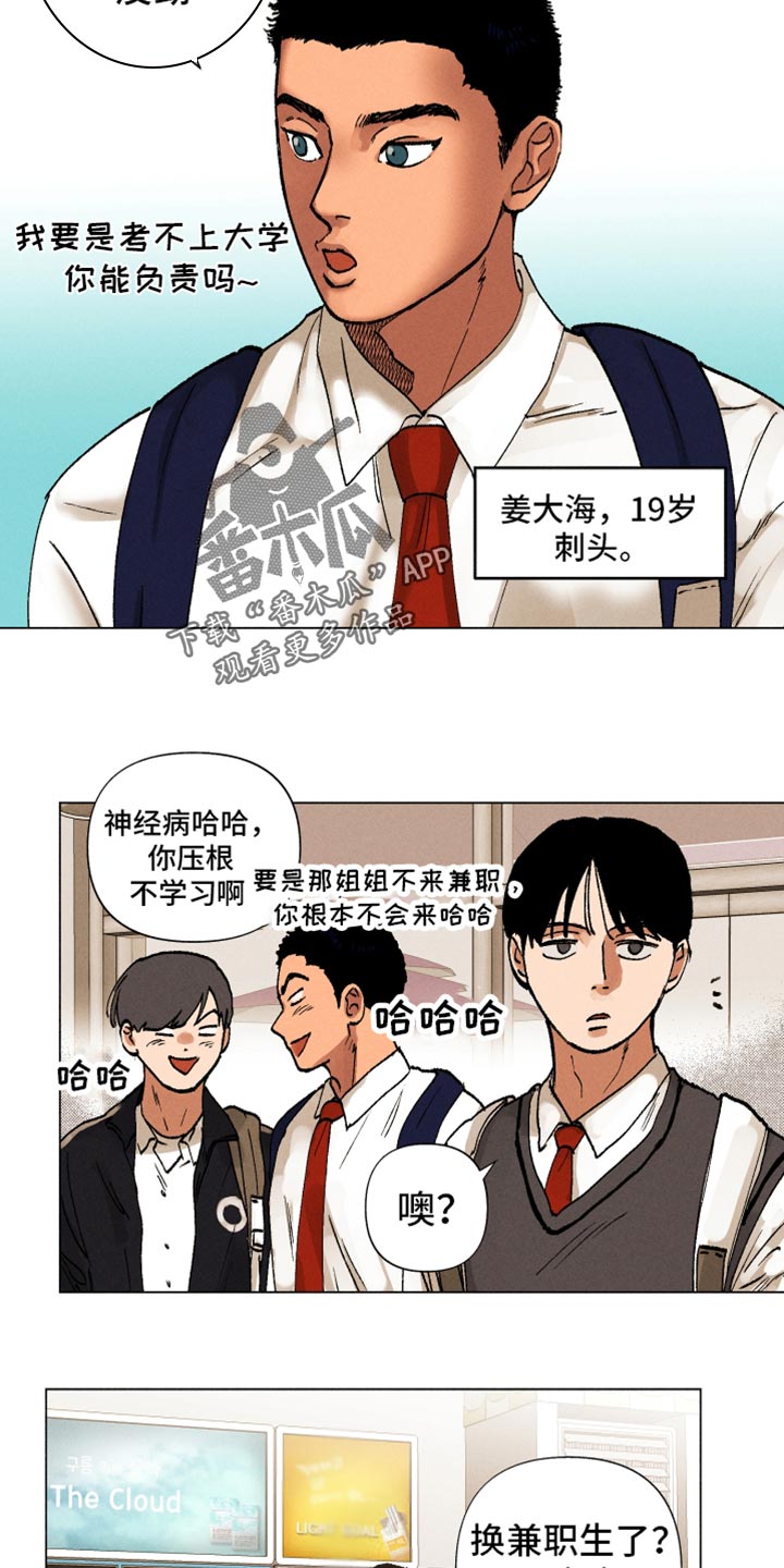 《社牛学弟》漫画最新章节第13章：在哪见过免费下拉式在线观看章节第【4】张图片