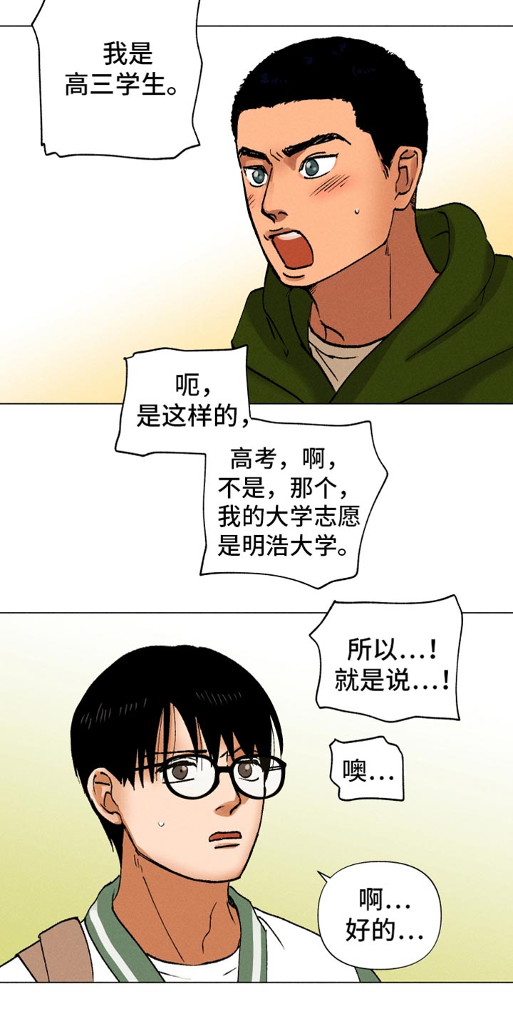 《社牛学弟》漫画最新章节第14章：契机免费下拉式在线观看章节第【5】张图片