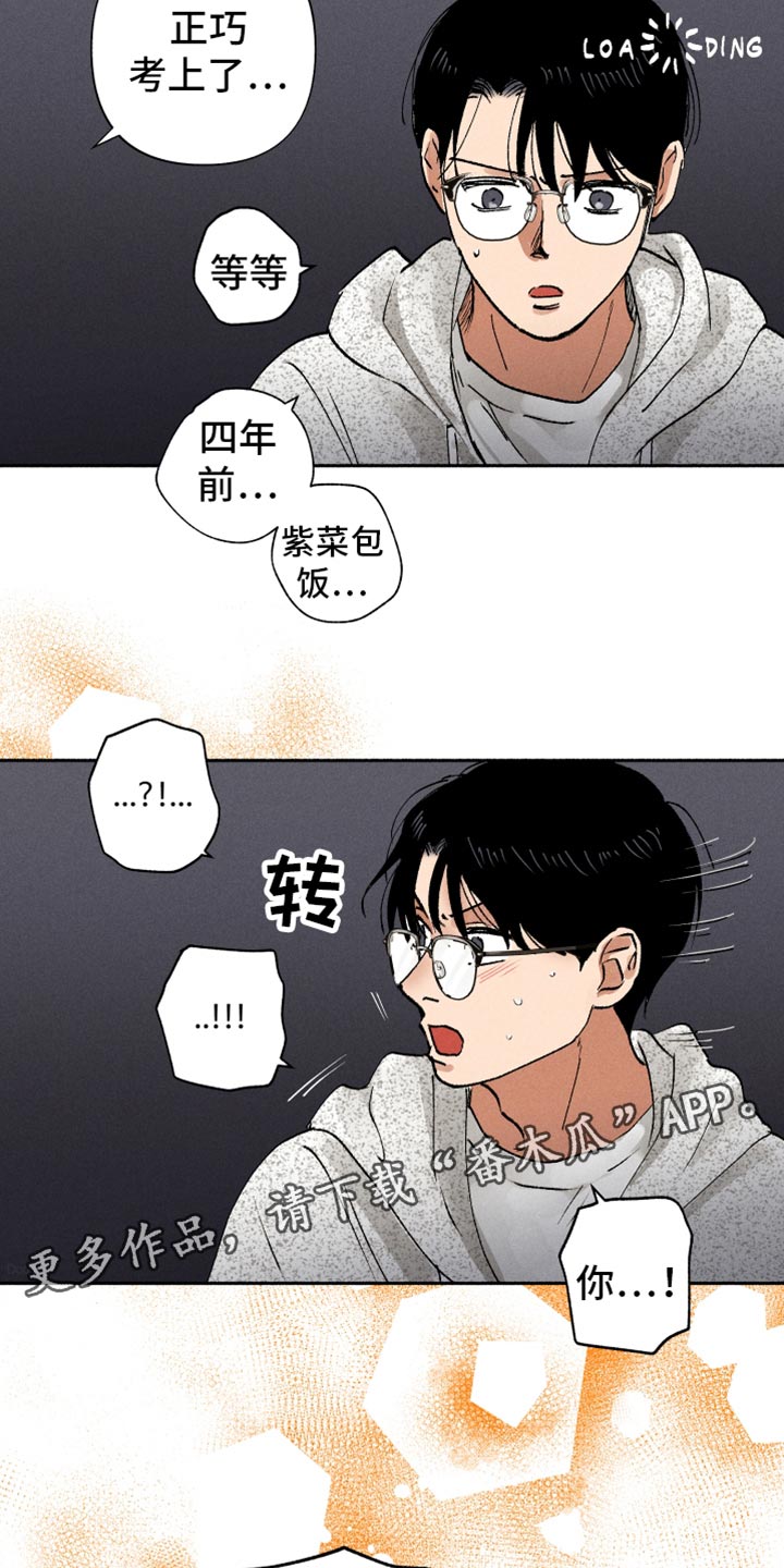 《社牛学弟》漫画最新章节第14章：契机免费下拉式在线观看章节第【2】张图片