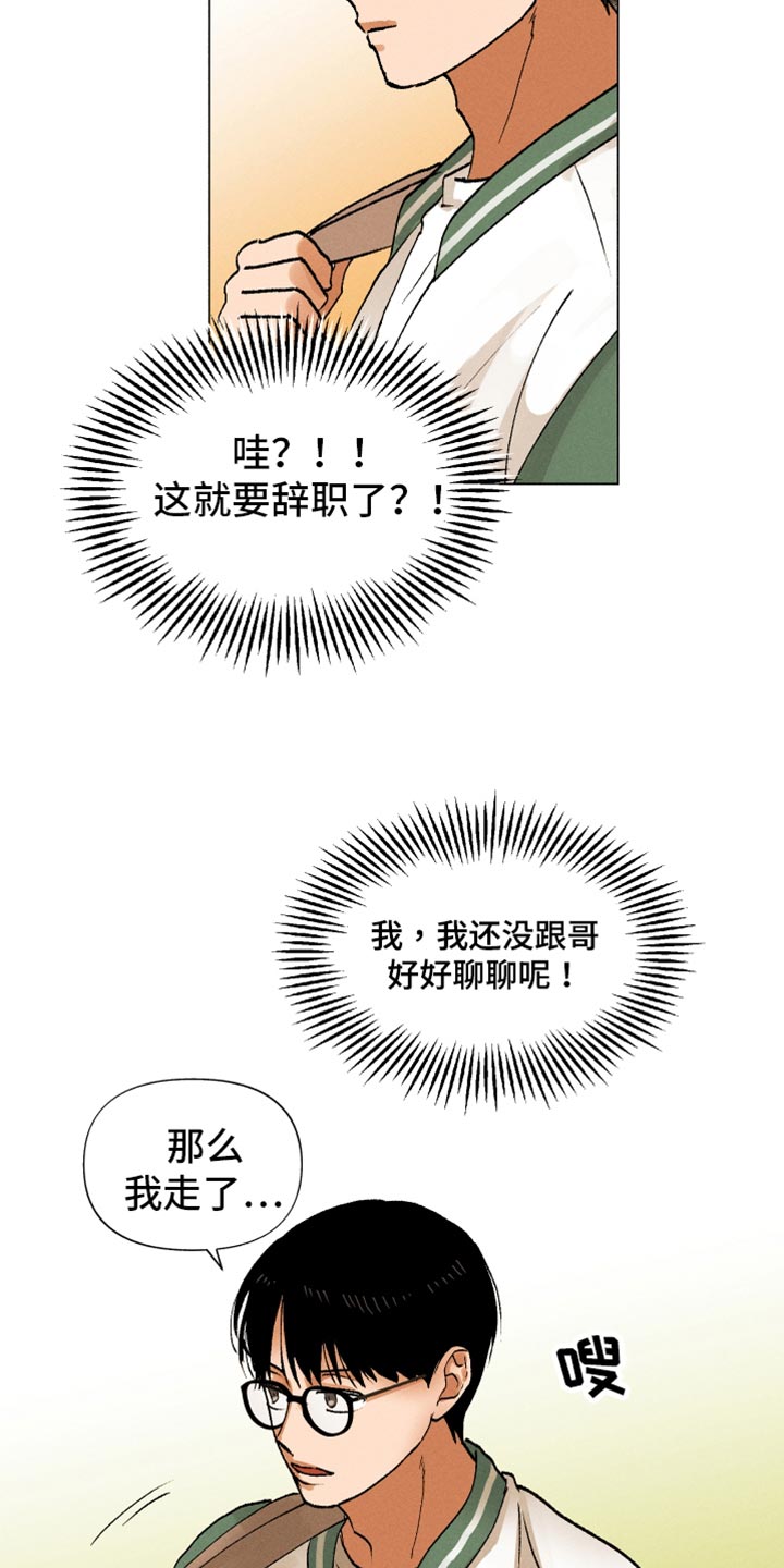 《社牛学弟》漫画最新章节第14章：契机免费下拉式在线观看章节第【7】张图片