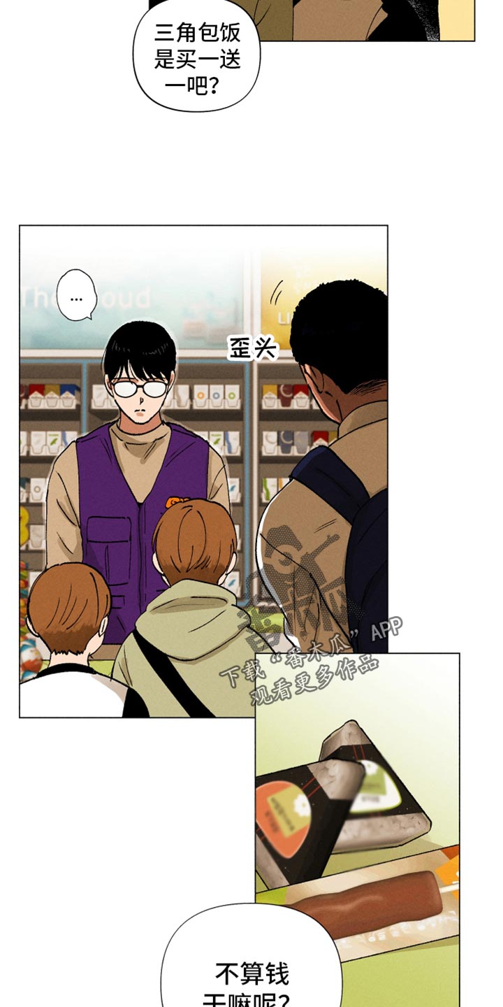 《社牛学弟》漫画最新章节第14章：契机免费下拉式在线观看章节第【22】张图片