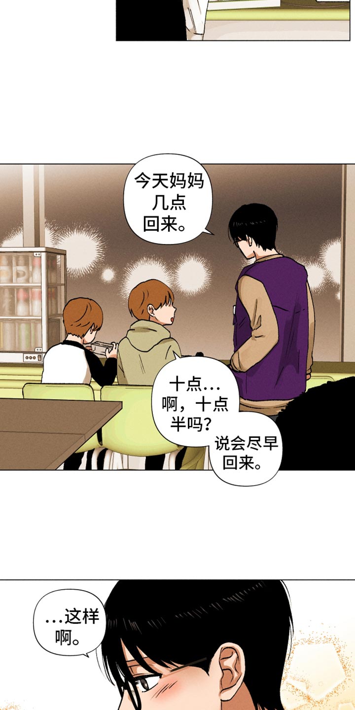 《社牛学弟》漫画最新章节第14章：契机免费下拉式在线观看章节第【17】张图片