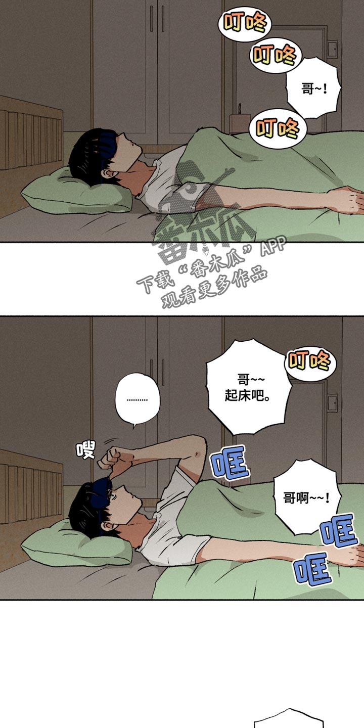 《社牛学弟》漫画最新章节第16章：一起吃早餐免费下拉式在线观看章节第【15】张图片