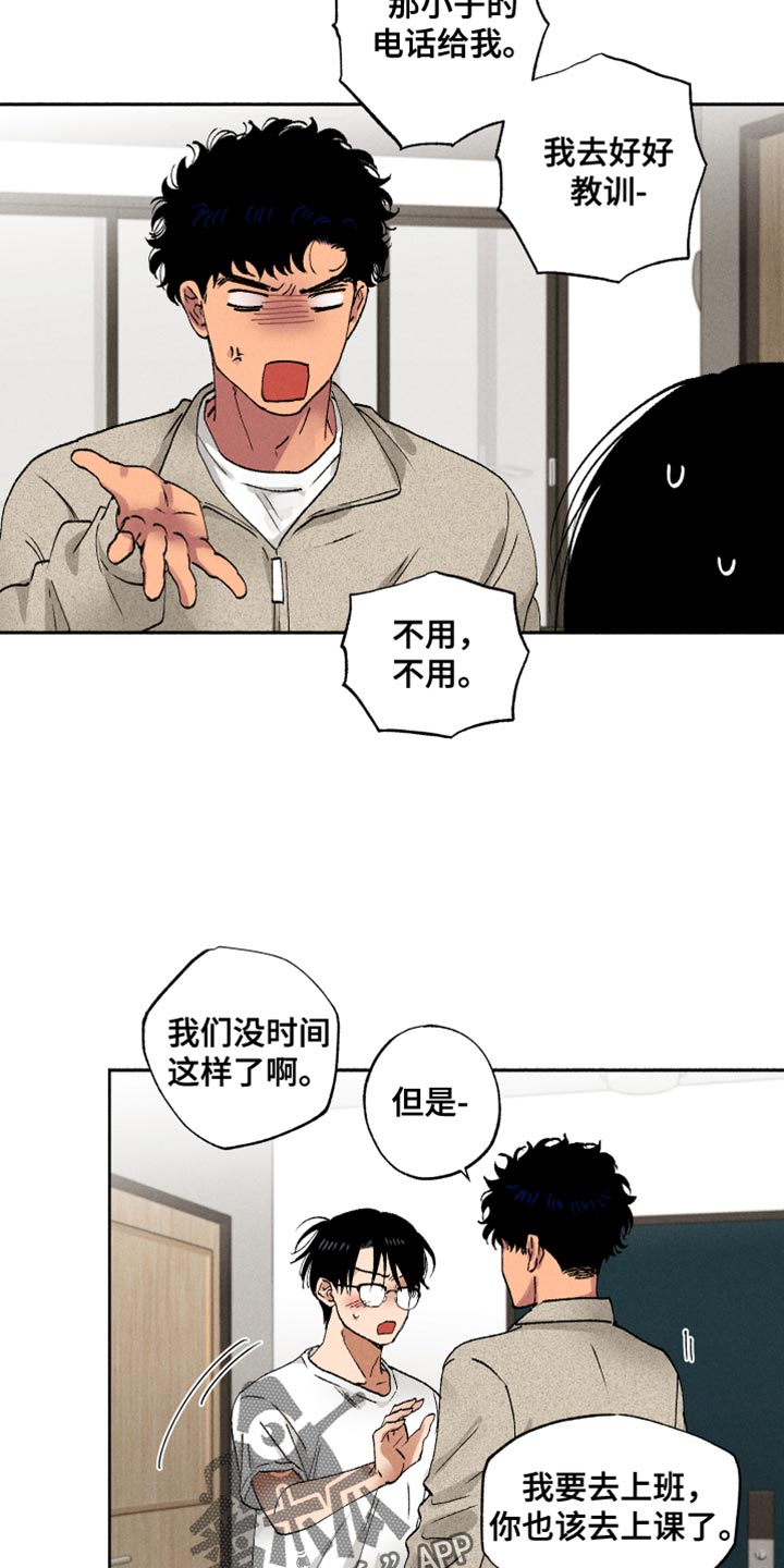 《社牛学弟》漫画最新章节第17章：短信免费下拉式在线观看章节第【5】张图片