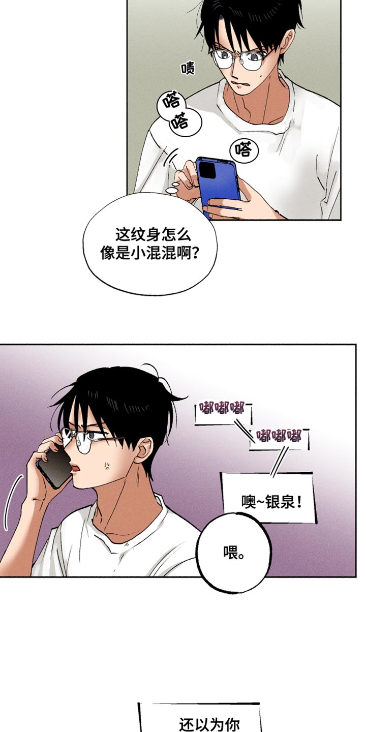 《社牛学弟》漫画最新章节第17章：短信免费下拉式在线观看章节第【12】张图片