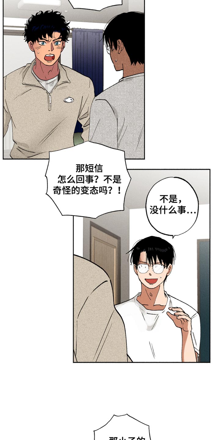 《社牛学弟》漫画最新章节第17章：短信免费下拉式在线观看章节第【6】张图片