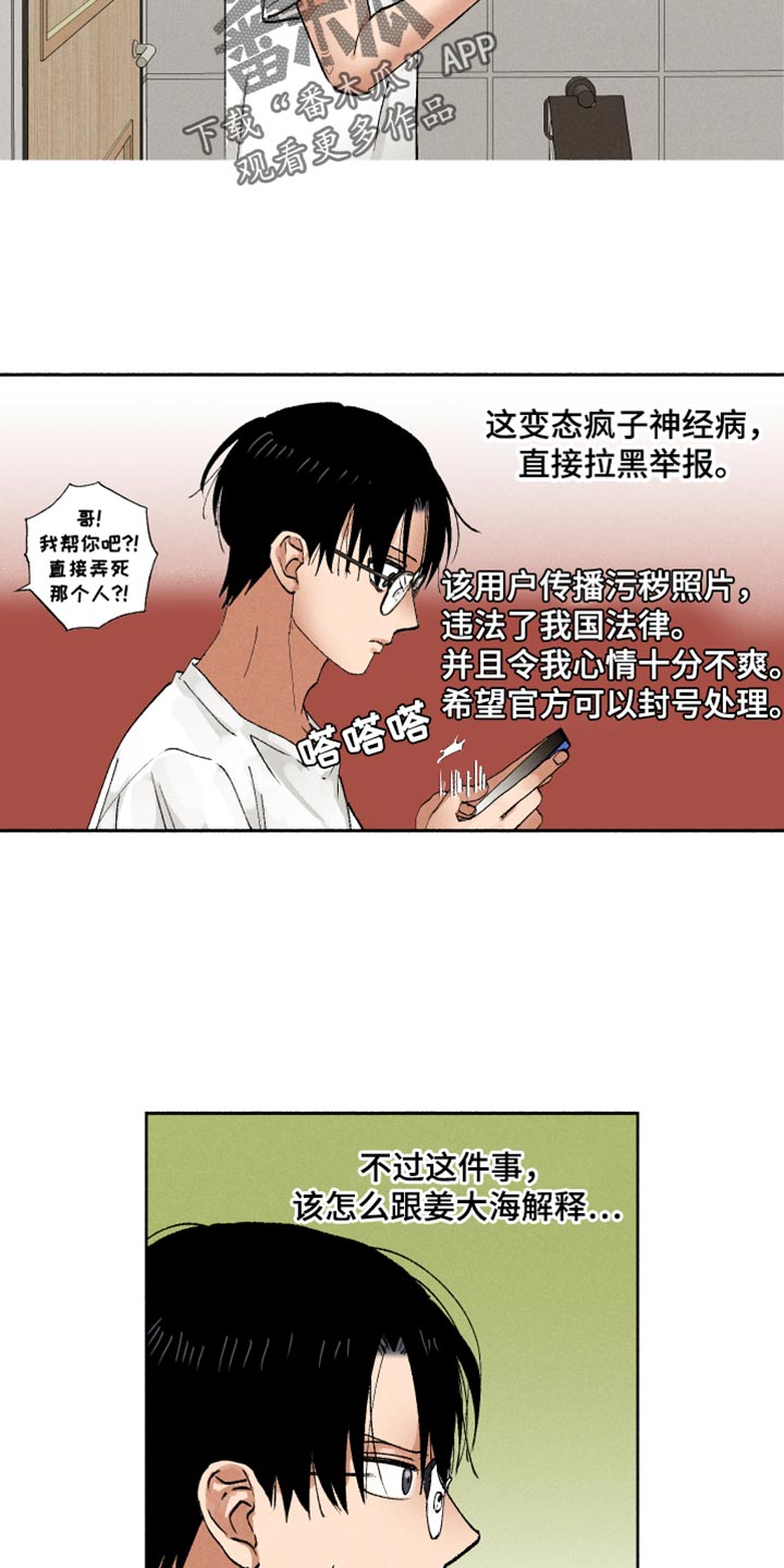 《社牛学弟》漫画最新章节第17章：短信免费下拉式在线观看章节第【8】张图片