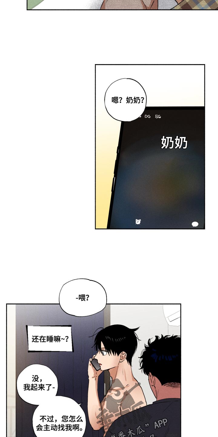 《社牛学弟》漫画最新章节第20章：送菜免费下拉式在线观看章节第【3】张图片