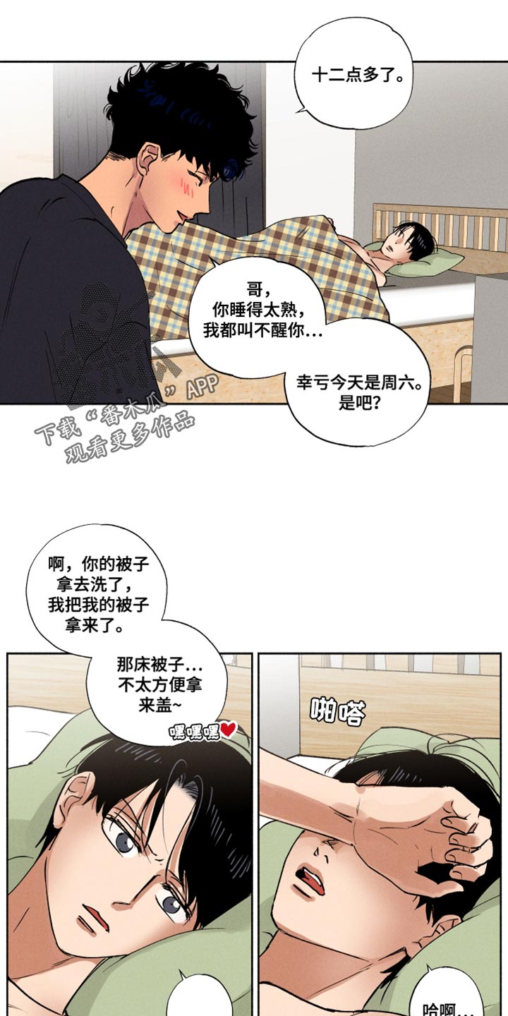 《社牛学弟》漫画最新章节第20章：送菜免费下拉式在线观看章节第【8】张图片