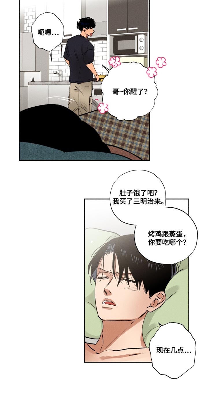 《社牛学弟》漫画最新章节第20章：送菜免费下拉式在线观看章节第【9】张图片